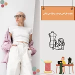 3 تفاوت اساسی طراحی دوخت و طراحی لباس